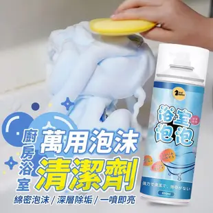 【ULIKE】廚房浴室萬用泡沫清潔劑450ml(超值2入)