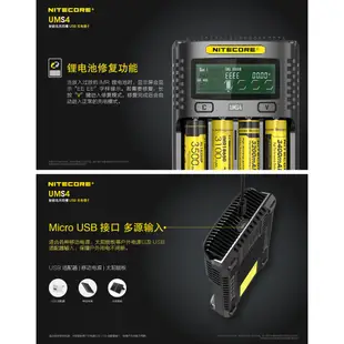 最新🎉 NITECORE UMS4 智能USB充電器 奈特柯爾 4A充電 鋰電池 18650 D4 i2 i8 SC4