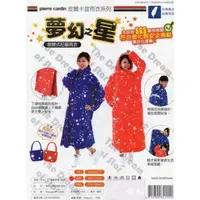 在飛比找蝦皮購物優惠-*Pierre cardin* 皮爾卡登夢幻之星尼龍雨衣- 