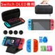 pump任天堂Switch OLED 十合一組合包 9H玻璃保護貼 主機收納包 防摔保護包 卡匣收納 副廠配件包