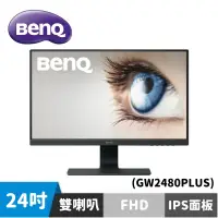 在飛比找蝦皮商城優惠-BenQ GW2480Plus 24型 IPS光智慧護眼螢幕