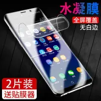 在飛比找樂天市場購物網優惠-三星note10鋼化水凝膜galaxy Note9手機全屏1