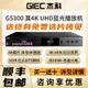 杰科(GIEC)BDP-G5300真4K UHD藍光播放機杜比視界DVD影碟機播放器