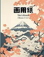 Sketchbook / Drawing Book －Japanese Stationery Fuji Mountain（ With Sakura ）－ 8.5 x 11 Inch , 100 Pages