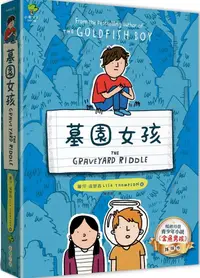 在飛比找PChome24h購物優惠-墓園女孩：「金魚男孩」姊妹作（暢銷得獎青少年小說家Lisa 