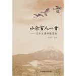 小倉百人一首-日本古典和歌賞析(新版)