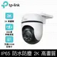 TP-Link Tapo C510W AI智慧追蹤戶外旋轉式無線網路攝影機 監視器 IP CAM