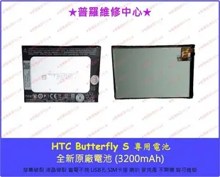HTC Butterfly S X901e 全新原廠電池 蝴蝶S內置電池 耗電 電池老化 電池膨脹