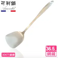 在飛比找momo購物網優惠-【AMONKA可利鍋】304不鏽鋼CRISTAL(煎匙/鍋鏟