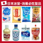 【無國界零食屋】日本 可爾必思 清涼 乳酸 發酵乳 乳酸菌飲 光武 冰棒 冰沙 蘇打 養樂多 罐裝 販賣機限定