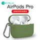 Apple 蘋果 AirPods Pro 無線耳機 充電盒TPU超薄保護套 耳機保護殼 液態矽膠 矽膠保護套 矽膠套 軟套 收納盒 防摔