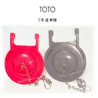 在飛比找蝦皮購物優惠-_含稅 【城市光點】TOTO 3寸 止水皮 橡皮墊 落水器 