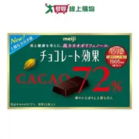 在飛比找蝦皮商城優惠-明治72%CACAO可可效果黑巧克力盒裝75g【愛買】