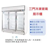 在飛比找Yahoo!奇摩拍賣優惠-三門玻璃冷凍冰箱 風冷 三門玻璃展示冰箱 全凍  Dayti