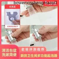 在飛比找蝦皮購物優惠-熱銷· 老爸評測雙檔水龍頭起泡器防濺多功能廚房衛浴洗臉盆延伸