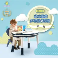 在飛比找Yahoo奇摩購物中心優惠-【ChingChing 親親】可升降積木遊戲多功能桌椅組 F