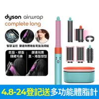 在飛比找PChome24h購物優惠-Dyson Airwrap 多功能造型器 HS05 長型髮捲