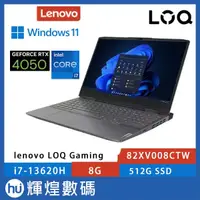 在飛比找蝦皮商城精選優惠-Lenovo LOQ 15.6吋 獨顯效能電競筆電 i7-1