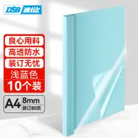 在飛比找京東台灣優惠-DSB（迪士比）高透明熱熔封套A4 熱熔裝訂機專用膠裝封面裝