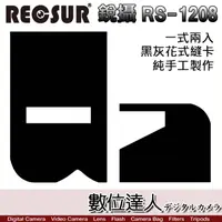 在飛比找蝦皮購物優惠-【數位達人】RECSUR 銳攝 黑灰花式縫卡 RS-1208