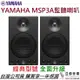 【最新上市】分期免運 贈專用線材 YAMAHA MSP3A 3吋 主動式 監聽 喇叭 音響 MSP3 錄音 編曲 聽音樂