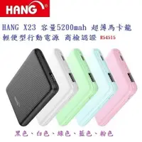 在飛比找蝦皮購物優惠-HANG X23 5200mAh 1A行動電源/移動電源安檢