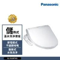 在飛比找蝦皮商城優惠-Panasonic 國際牌 儲熱式溫水洗淨便座DL-F610