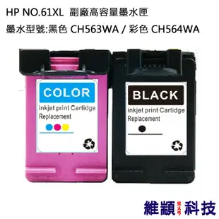 HP NO.63XL(F6U64A) 副廠高容量墨水匣 黑色 適用 Deskjet 2130 (7.9折)