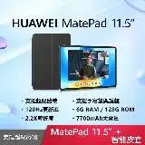 (智能皮套組)華為 HUAWEI MatePad 11.5 WiFi 6G/128G 11.5吋 平板電腦