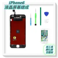 在飛比找蝦皮商城精選優惠-【現貨iPhone 6 原廠螢幕面板總成 】台北市快速維修 