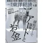 週刊 東洋經濟 2月20日/2021