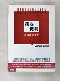 在飛比找蝦皮購物優惠-我要獲利-期權贏家筆記_熊傳慧【T8／股票_BXS】書寶二手