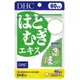 DHC 千品爵代購 「免運 馬上領取30$折價券」薏仁精華 60日份