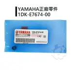 【4%點數】『油工廠』YAMAHA 原廠 1DK 開閉盤 導銷 + 軸環 SMAX FORCE【樂天APP下單限定】