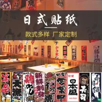 在飛比找蝦皮商城精選優惠-工廠直銷#日式貼紙居屋日本料理店海報壽司和風裝飾畫菜單圖案帶