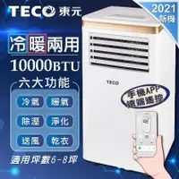 在飛比找PChome商店街優惠-免運 TECO 東元 XYFMP-2805FH 智能型冷暖除