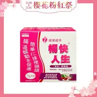 在飛比找鮮拾優惠-【日本味王】 暢快人生精華版 草玫-5盒組$490/盒