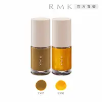 在飛比找蝦皮商城優惠-RMK 誘光指采 8mL(2色任選)