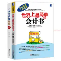 在飛比找蝦皮購物優惠-世界上最簡單的會計書/一本書讀懂財報肖星會計財務報表入門書籍