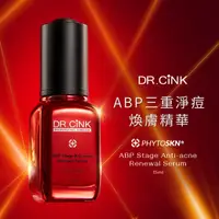 在飛比找蝦皮商城優惠-DR.CINK達特聖克 ABP三重淨痘煥膚精華15ml【新高