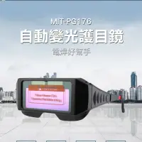 在飛比找momo購物網優惠-【職人工具】185-PG176 自動變光護目鏡 太陽能電銲眼