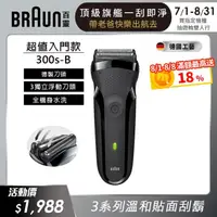 在飛比找momo購物網優惠-【德國百靈BRAUN】三鋒系列電動刮鬍刀/電鬍刀（黑）乾濕兩