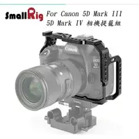 在飛比找樂天市場購物網優惠-【EC數位】SmallRig 2271 Canon 5DII