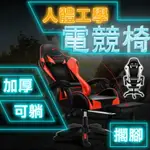 【電競椅】人體工學椅 可躺式 高品 升降椅子 旋轉椅 辦公椅 遊戲椅 電腦椅 賽車椅 多功能電腦椅 老闆椅 AJ002