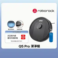 在飛比找momo購物網優惠-Roborock 石頭科技掃地機器人Q5 Pro 潔淨組