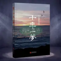 在飛比找蝦皮購物優惠-【壹家書店】全新簡體字【新版】引領 時代 十年一夢(一個操盤