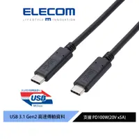 在飛比找蝦皮商城優惠-【日本ELECOM】Type-C雙頭快速充電傳輸線 支援10