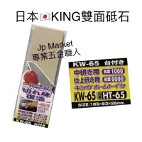 在飛比找蝦皮購物優惠-Jp Market「專業五金職人」日本製KING STONE