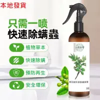 在飛比找蝦皮購物優惠-小總鋪◢青花椒除螨噴霧 抗菌除螨噴霧 除螨 塵螨噴 除螨免洗