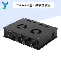 在飛比找蝦皮商城精選優惠-【玉佳電子 可附發票】TDA7498E藍牙數字功放板2.1聲